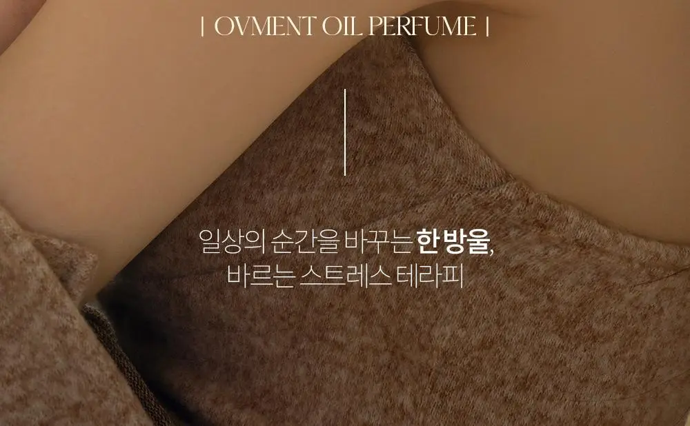 [NEW] 오브먼트 오일퍼퓸 10ml 4종 중 1 상세페이지 2